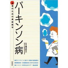 画像をギャラリービューアに読み込む, 患者のための最新医学 パーキンソン病