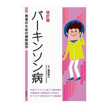 画像をギャラリービューアに読み込む, パーキンソン病 改訂版