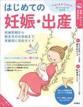 Load image into Gallery viewer, #SupervisedbyFujiiTomoyuki #MyFirstPregnancyAndChildbirth