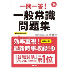 画像をギャラリービューアに読み込む, ’24 一問一答!一般常識問題集