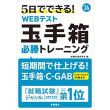 画像をギャラリービューアに読み込む, ’24 WEBテスト玉手箱必勝トレーニン