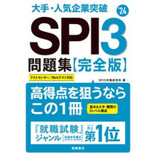 画像をギャラリービューアに読み込む, ’24 SPI3問題集 完全版