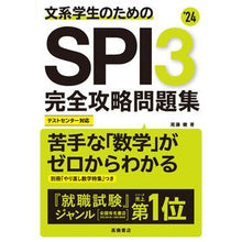 Load image into Gallery viewer, ’24 SPI3完全攻略問題集
