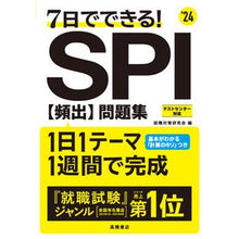 Load image into Gallery viewer, ’24 SPI【頻出】問題集