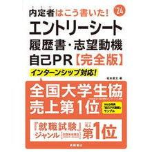 画像をギャラリービューアに読み込む, ’24 エントリーシート・履歴書 完全版