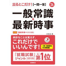 画像をギャラリービューアに読み込む, ’24 【一問一答】一般常識&最新時事