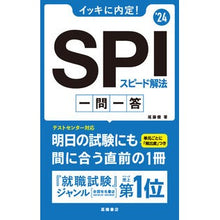 Load image into Gallery viewer, ’24 SPIスピード解法 一問一答