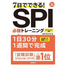 画像をギャラリービューアに読み込む, ’24 SPI必勝トレーニング