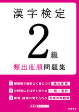 Load image into Gallery viewer, #TakahashiShoten #KanjiKenteiGrade2FrequencyOrderWorkbook