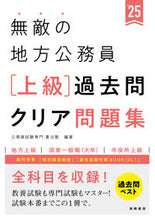 画像をギャラリービューアに読み込む, #喜治塾 #’25無敵の地方公務員上級過去問クリア