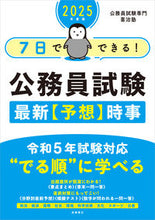画像をギャラリービューアに読み込む, #公務員試験専門喜治塾 #’25公務員試験最新【予想】時事