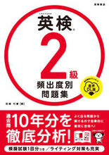 画像をギャラリービューアに読み込む, #田畑行康 #英検2級頻出度別問題集