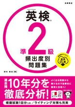 画像をギャラリービューアに読み込む, #津村修志 #英検準2級頻出度別問題集