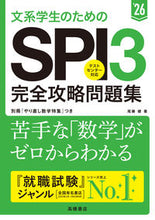 画像をギャラリービューアに読み込む, #尾藤健 #’26SPI3完全攻略問題集