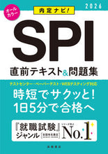 画像をギャラリービューアに読み込む, #就職対策研究会 #’26SPI直前テキスト&問題集