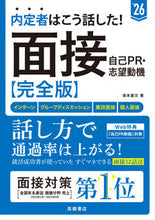 画像をギャラリービューアに読み込む, #坂本直文 #’26面接・自己PR・志望動機完全版