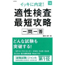 画像をギャラリービューアに読み込む, ’18 適性検査最短攻略 一問一答