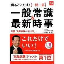画像をギャラリービューアに読み込む, ’18 【一問一答】一般常識&最新時事