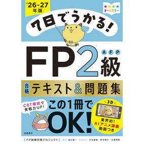 #FP試験対策プロジェ エフピ-シケンタイサクプロジエクト :9784471451813