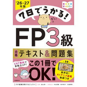 #FP試験対策プロジェ エフピ-シケンタイサクプロジエクト :9784471451820