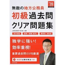 画像をギャラリービューアに読み込む, ’20 無敵の地方公務員初級過去問クリア