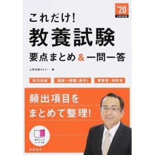 画像をギャラリービューアに読み込む, ’20 教養試験要点まとめ&一問一答