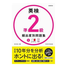 画像をギャラリービューアに読み込む, 英検準2級 頻出度別問題集 CDつき Tsumurashiyuji Eiken Pre-2nd grade Frequency-based question collection CD included
