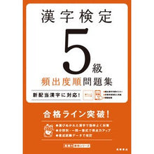 画像をギャラリービューアに読み込む, 漢字検定5級頻出度順問題集 Kanji Test Level 5 Frequently Asked Questions