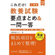 画像をギャラリービューアに読み込む, ’23 公務員教養試験要点まとめ&一問一