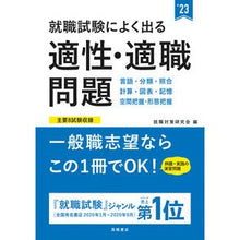 画像をギャラリービューアに読み込む, ’23 就職試験によく出る適性・適職問題 '23 Aptitude/job suitability questions that often appear in employment exams