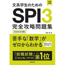 画像をギャラリービューアに読み込む, ’23 SPI3完全攻略問題集 '23 SPI3 complete strategy question set