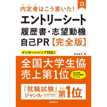 画像をギャラリービューアに読み込む, ’23 エントリーシート・履歴書 完全版 '23 Entry Sheet/Resume Complete Version