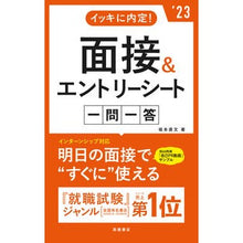 画像をギャラリービューアに読み込む, ’23 面接&エントリーシート 一問一答