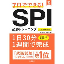 Load image into Gallery viewer, ’23 SPI必勝トレーニング '23 SPI winning training