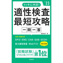 画像をギャラリービューアに読み込む, ’23 適性検査最短攻略 一問一答