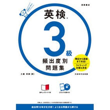 画像をギャラリービューアに読み込む, 英検3級 頻出度別問題集