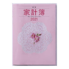 Load image into Gallery viewer, 新型家計簿 家計簿 A5判 週計タイプ クリアカバー ピンク No.26 New Household Account Book A5 Size Weekly Type Clear Cover Pink No.26