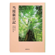 画像をギャラリービューアに読み込む, 1.中型当用新日記