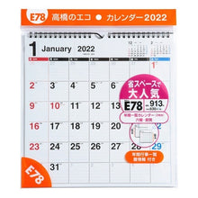 画像をギャラリービューアに読み込む, カレンダー ’22 E78 壁掛B4変型