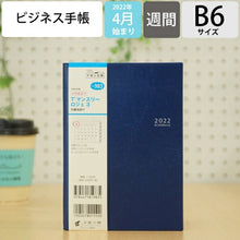 Load image into Gallery viewer, スケジュール帳 2022 年4月始まり TAKAHASHI 高橋手帳 手帳 B6 983 T'マンスリーロジェ3 日曜始ネイビー 高橋書店 卓上日誌 3年 5年 黒 おしゃれ 可愛い キャラクター 手帳カバー 日記帳 サイズ 手帳のタイムキーパー :9784471779832