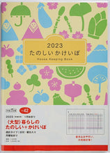 Load image into Gallery viewer, 手帳 スケジュール帳 TAKAHASHI 高橋書店 2023 年 1月始まり B5 No.42 大型 暮らしのたのしい*かけいぼ 月曜始まり 高橋手帳 週計 大人かわいい おしゃれ 可愛い キャラクター 手帳カバー サイズ 手帳のタイムキーパー :9784471770426