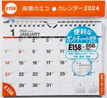 画像をギャラリービューアに読み込む, TAKAHASHI 高橋書店 2024年1月始まり カレンダー B6 E158 エコカレンダー壁掛卓上兼用B6 高橋手帳 干支 ビジネス 家計簿 デスクダイアリー シンプル スケジュール帳 手帳のタイムキーパー :9784471805685