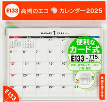 Load image into Gallery viewer, TAKAHASHI 高橋書店 カレンダー 2025 1月始まり 手帳 A6 E133 卓上 A6サイズ 卓上タイプ 2025年 高橋手帳 干支 ビジネス 家計簿 デスクダイアリー シンプル 3ヶ月 エコ スケジュール帳 手帳のタイムキーパー :9784471795733