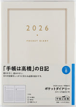 Load image into Gallery viewer, TAKAHASHI 高橋書店 2026 1月始まり 手帳 A6 No.8 ポケットダイアリー 1ページ1日タイプ 高橋 手帳 2026 ビジネス 定番 シンプル 手帳カバー かわいい とじ手帳 日記 スケジュール帳 手帳のタイムキーパー :9784471710088
