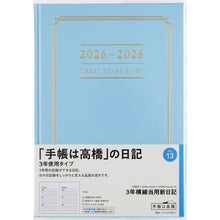 画像をギャラリービューアに読み込む, #No.133年横線当用新日記ブルー (株)日本法令 :9784471850135