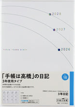 Load image into Gallery viewer, TAKAHASHI Takahashi Shoten 2026 January Start Planner B6 No.18 3-Year Diary Takahashi Planner 2026 Business Standard Simple Planner Cover Cute Bound Planner Diary Schedule Book Planner Timekeeper: 9784471820183