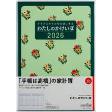 画像をギャラリービューアに読み込む, #No.30わたしのかけいぼ週計 : (株)日本法令 : No.30 My weekly plan : 9784471850302