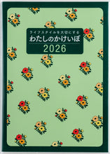 Load image into Gallery viewer, TAKAHASHI 高橋書店 2026 1月始まり 手帳 B5 No.30 わたしのかけいぼ 週計 高橋 手帳 2026年 定番 シンプル 手帳カバー かわいい スケジュール帳 手帳のタイムキーパー :9784471700300