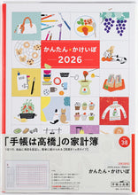 Load image into Gallery viewer, TAKAHASHI 高橋書店 2026 1月始まり 手帳 B5 No.38 かんたん・かけいぼ 見開き1ヵ月 高橋 家計簿 2026 ビジネス 定番 シンプル かわいい とじ手帳 スケジュール帳 手帳のタイムキーパー :9784471702038