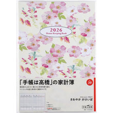 Load image into Gallery viewer, #No.39さわやかかけいぼ週計 (株)日本法令 :9784471850395